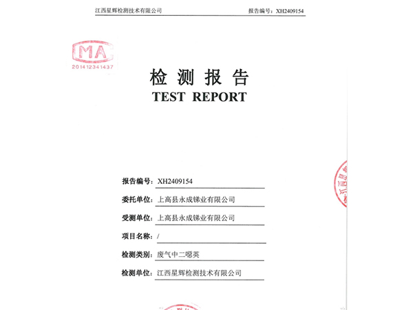 2024年二噁英下半年監(jiān)測報(bào)告